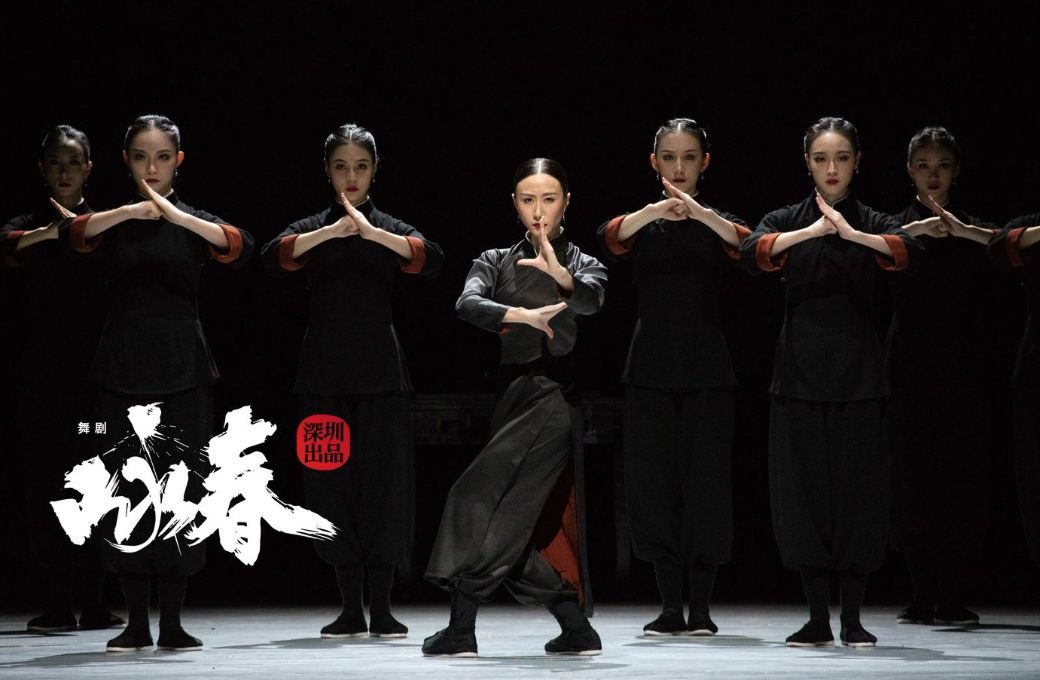Shenzhen Opera and Dance Theatre in <i>Wing Chun</i> © Wang Xufeng
