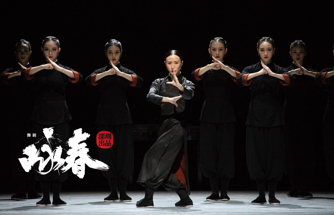Shenzhen Opera and Dance Theatre in <i>Wing Chun</i> © Wang Xufeng