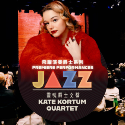 Premiere Performances Jazz: Kate Kortum Quartet